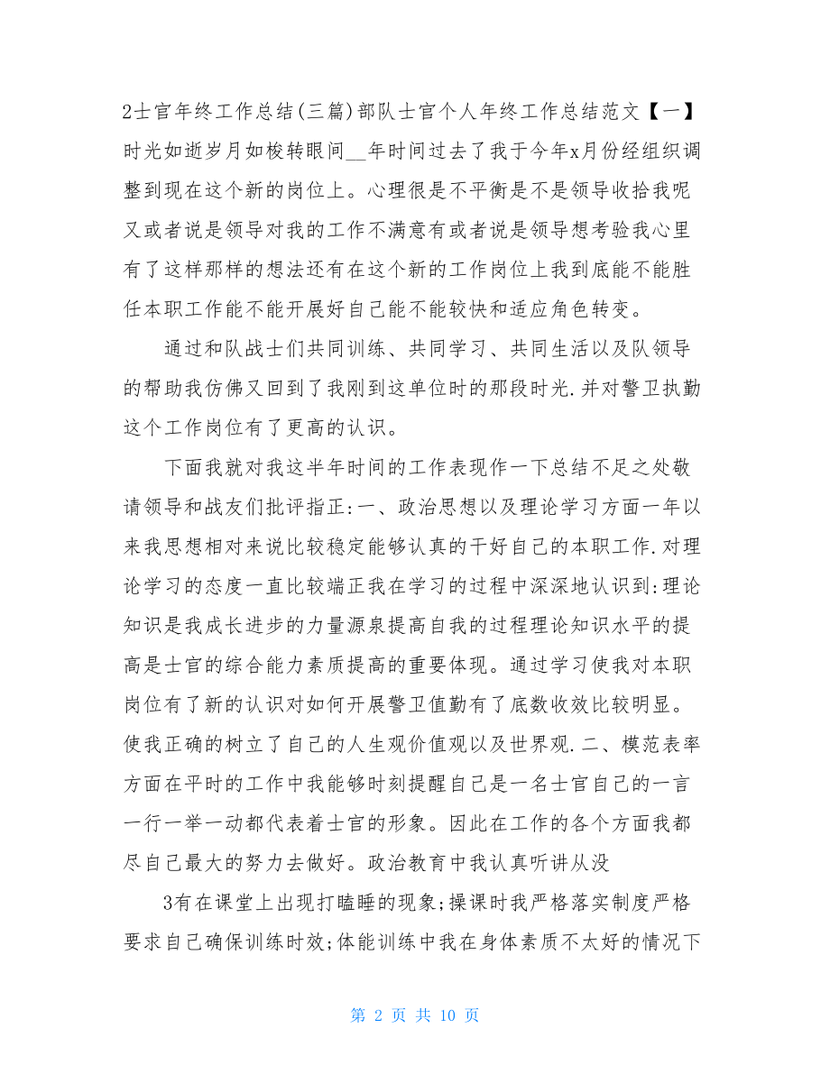 士官半年个人总结.doc_第2页