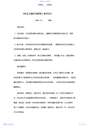 2022年《树立正确的消费观》教学设计及教后反思 .pdf