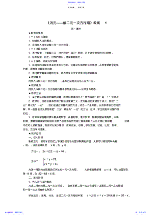 2022年《消元解二元一次方程组》教案 .pdf