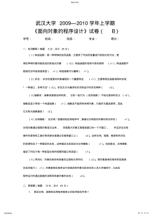 2022年期末考试答案及评分标准B .pdf