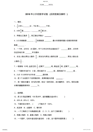 2022年最新小升初数学试卷带答案和详细解析 .pdf