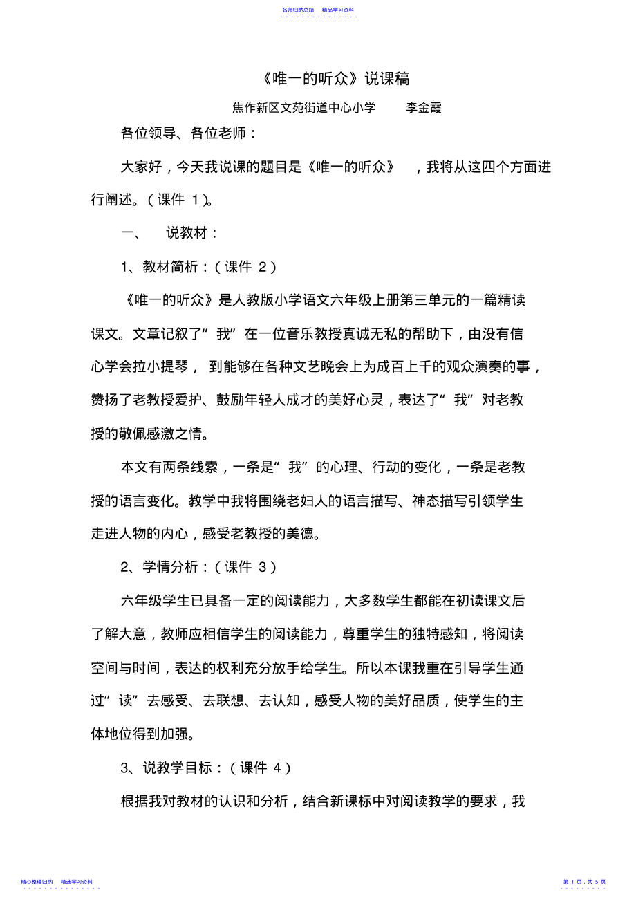 2022年《唯一的听众》说课稿 .pdf_第1页