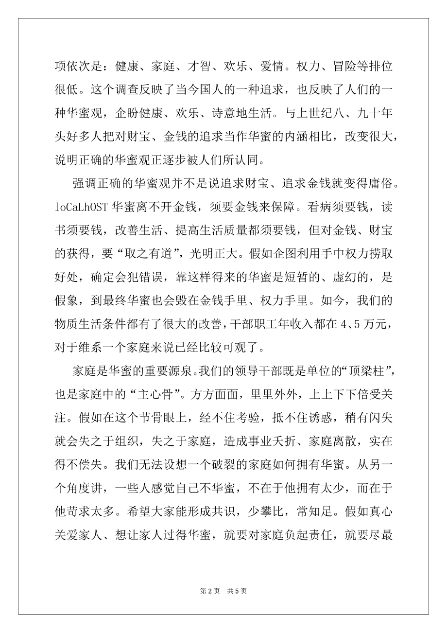 2022年县级领导干部廉政党课讲稿.docx_第2页