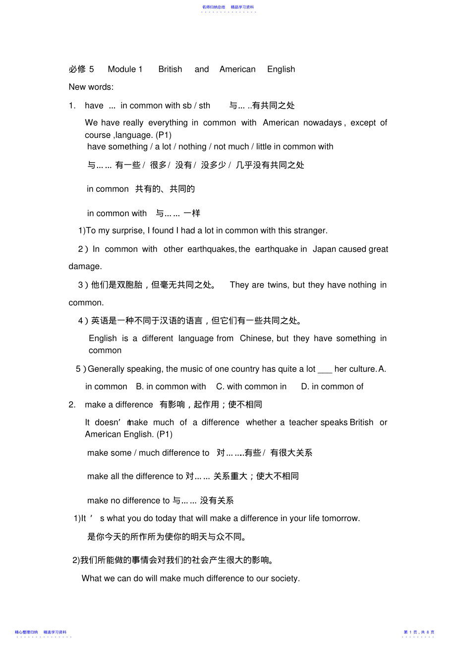 2022年《module1britishandamericanenglish》word教学设计教案 .pdf_第1页