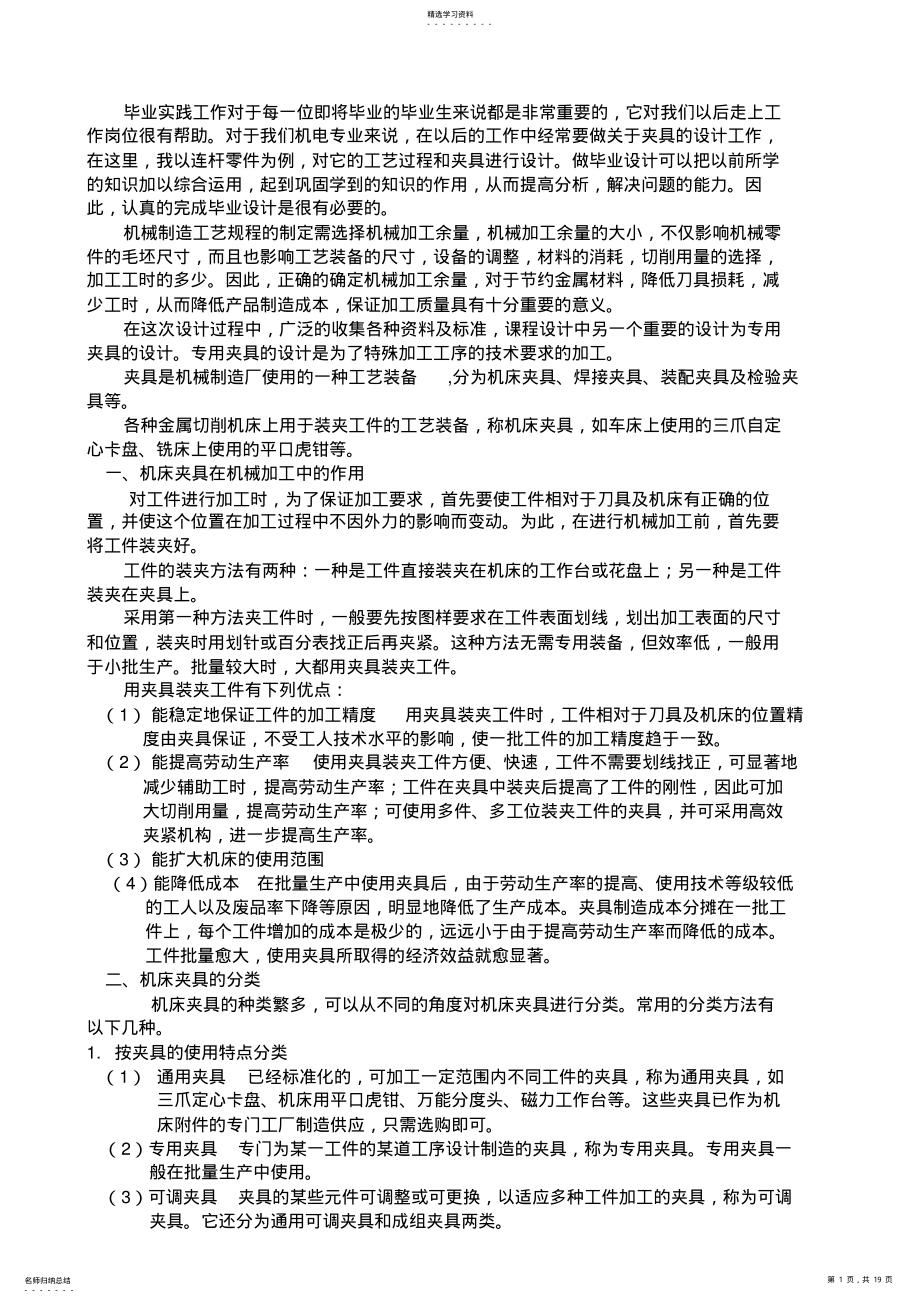 2022年机械制造工业输出轴课程方案设计书 .pdf_第1页