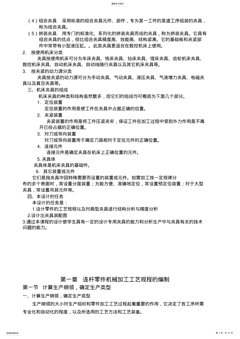 2022年机械制造工业输出轴课程方案设计书 .pdf_第2页