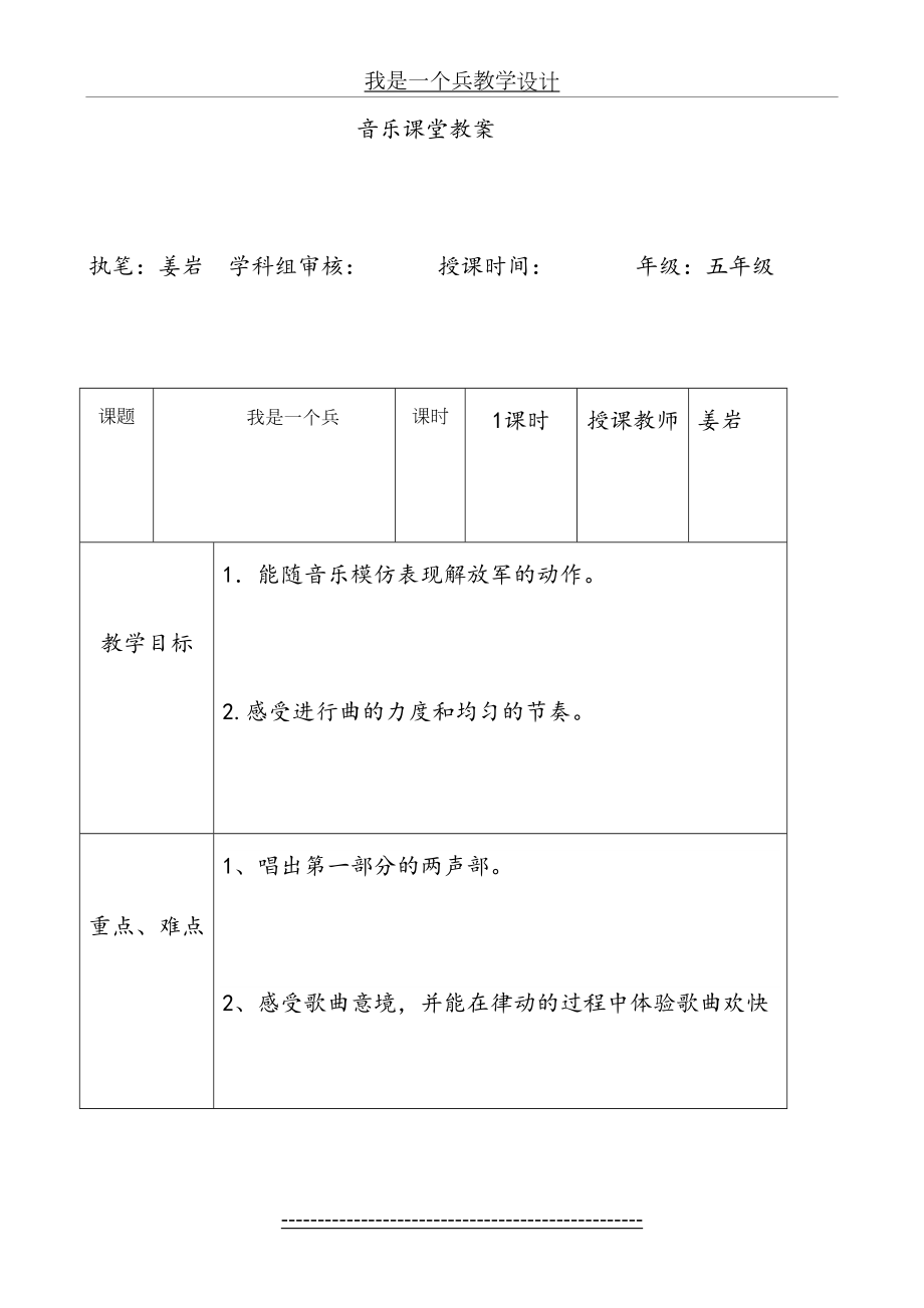 我是一个兵教学设计.doc_第2页