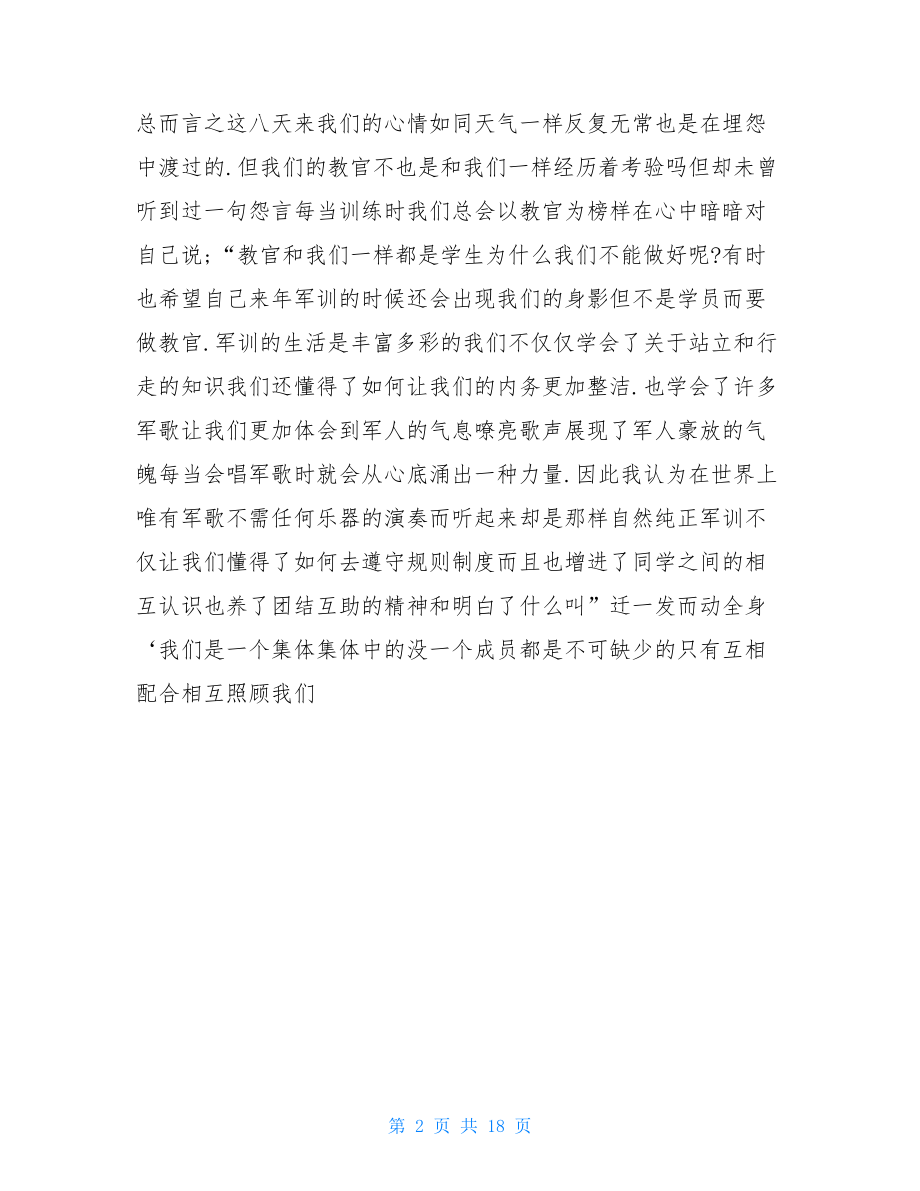 学校军训个人总结.doc_第2页