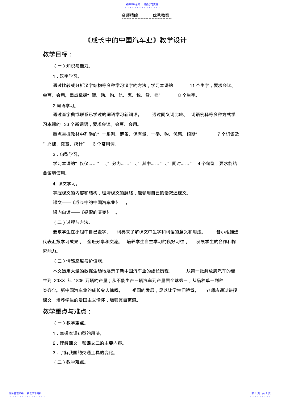 2022年《成长中的中国汽车业》教学设计 .pdf_第1页