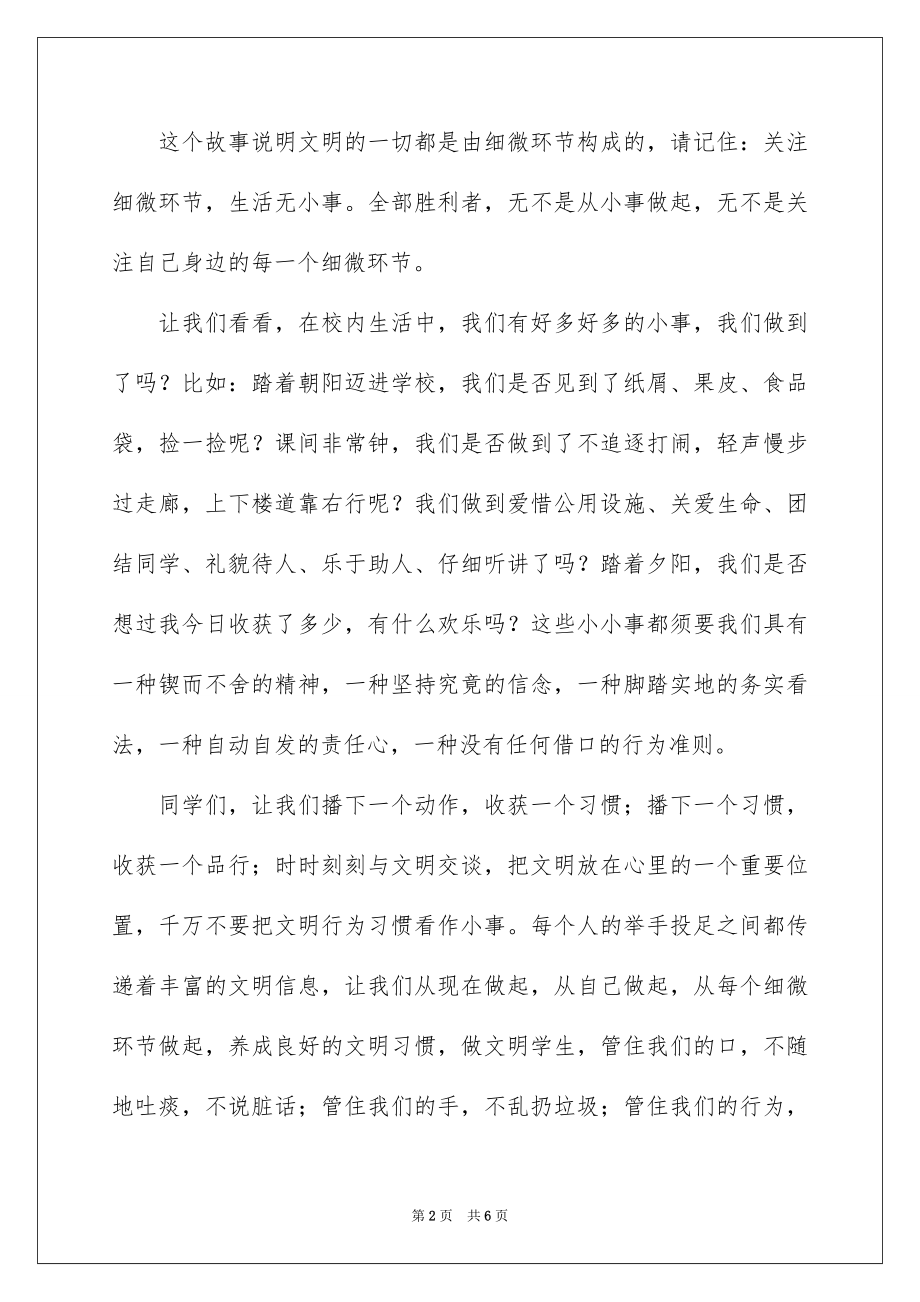 2022关注细节从小事做起国旗下讲话.docx_第2页