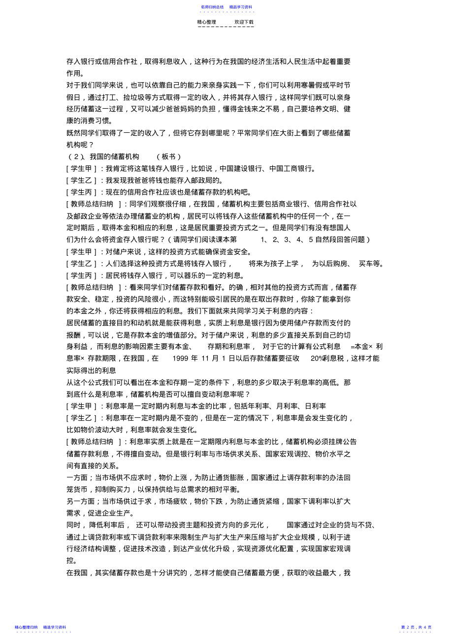 2022年《储蓄存款和商业银行》教案 .pdf_第2页