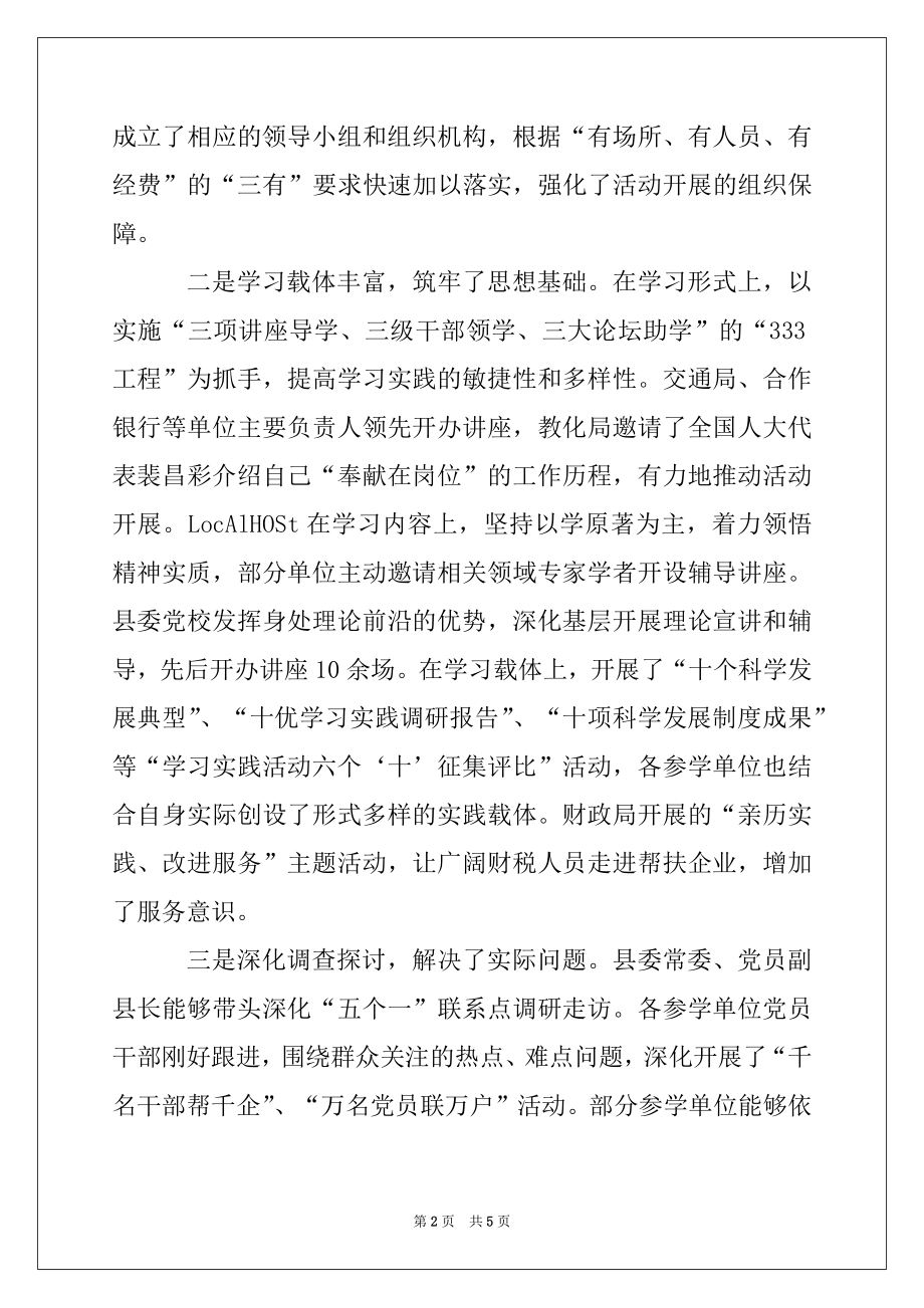 2022年在全县学习实践活动第一阶段总结暨第二阶段动员部署会上的讲话.docx_第2页