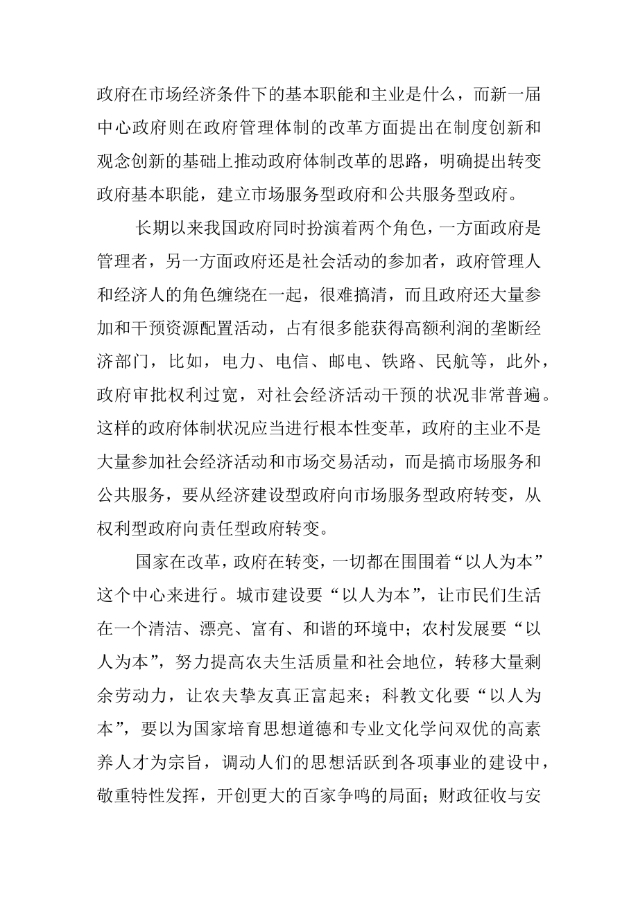 2022年两会精神学习心得— 从以人为本看政府转变.docx_第2页