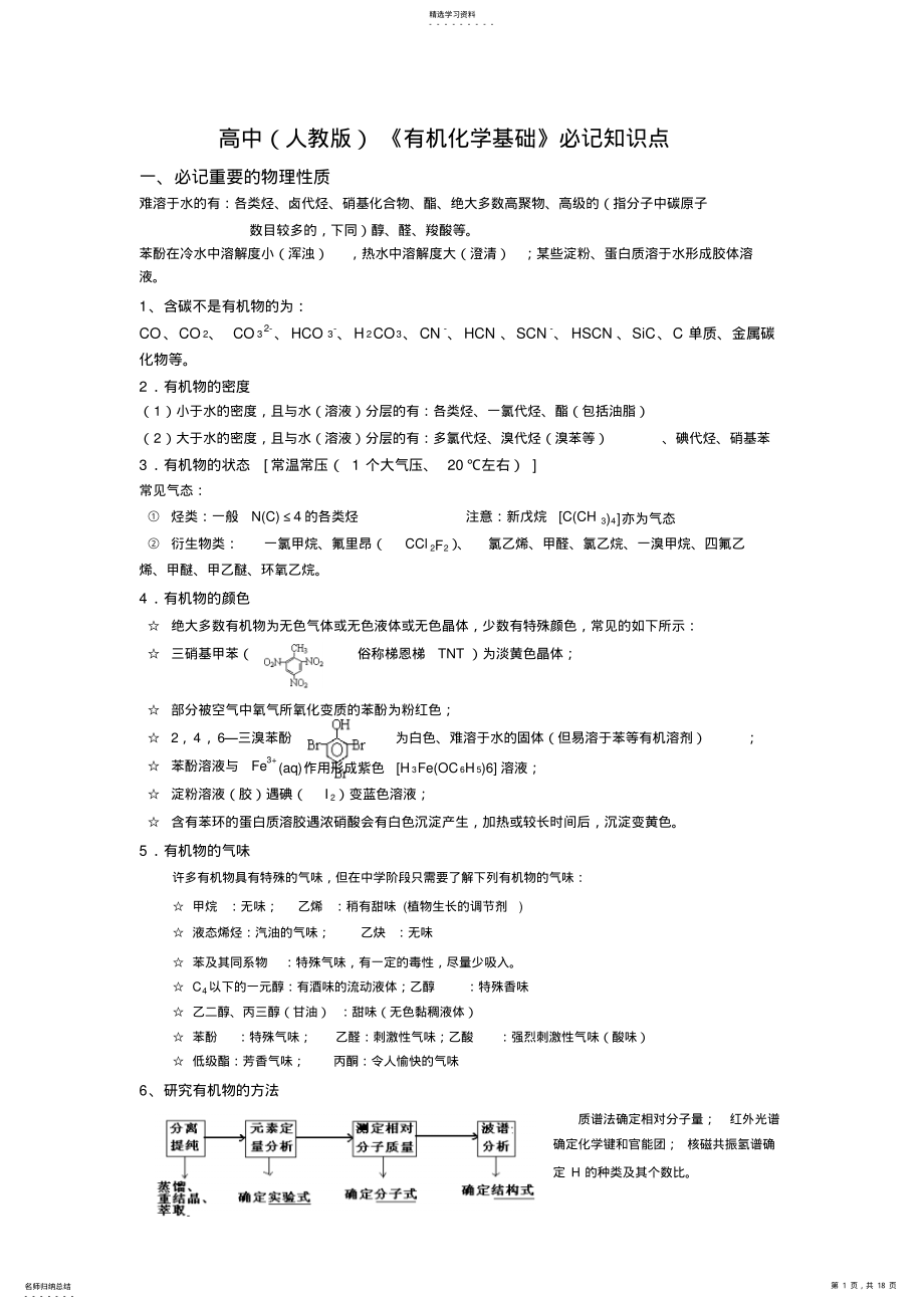 2022年有机化学知识点全面总结 2.pdf_第1页