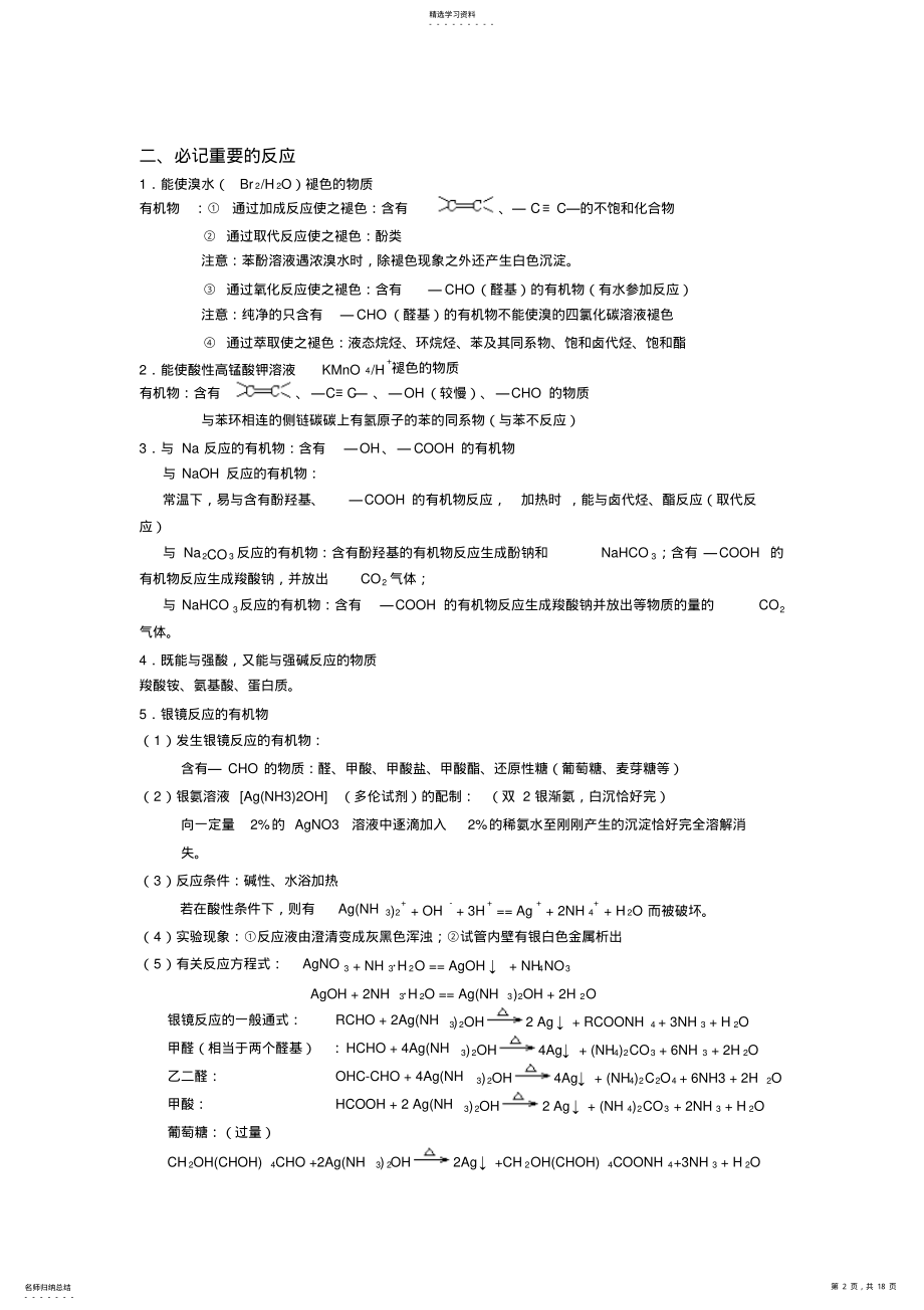 2022年有机化学知识点全面总结 2.pdf_第2页