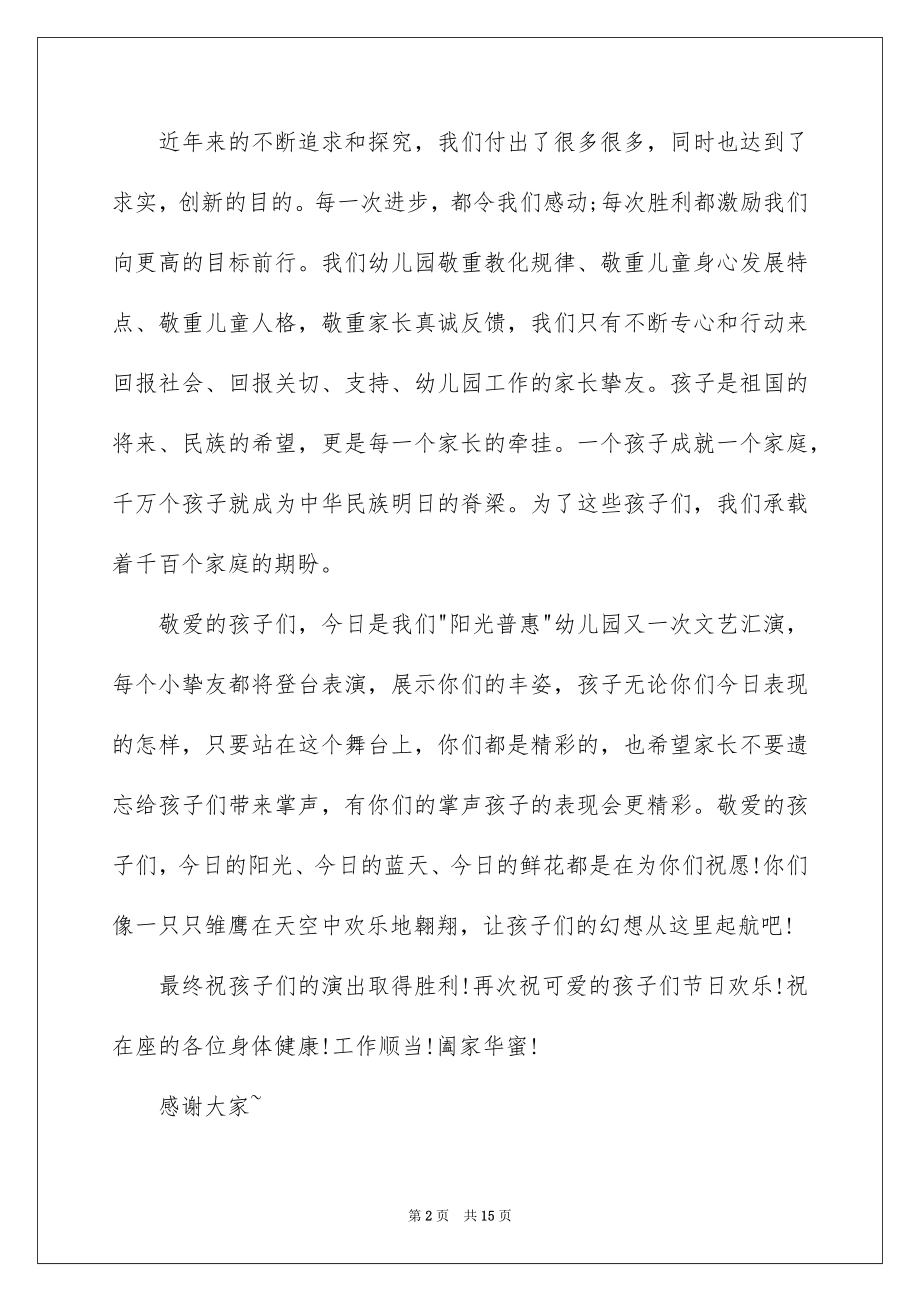 2022六一汇演园长讲话稿例文.docx_第2页