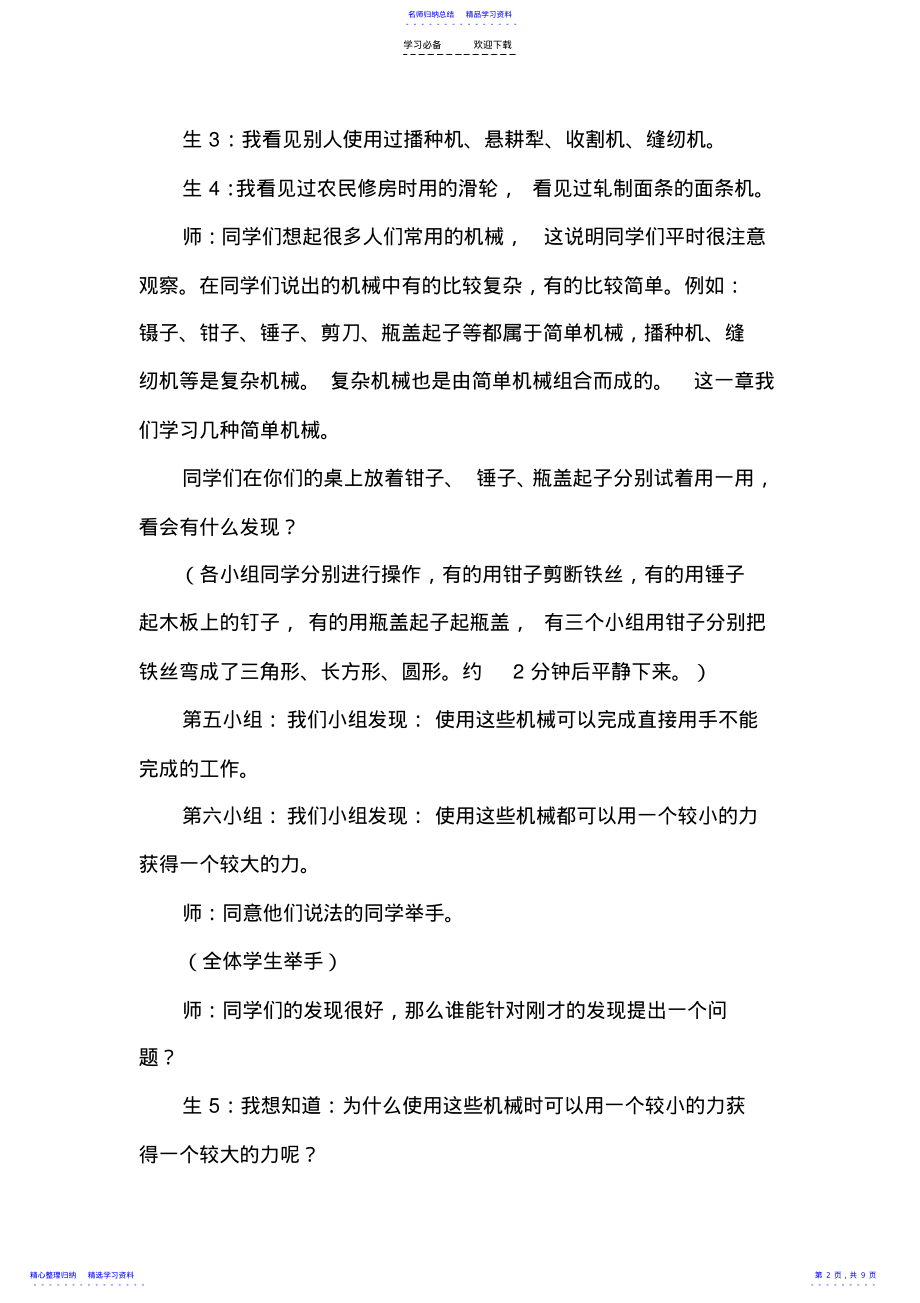 2022年《杠杆》课堂实录 .pdf_第2页