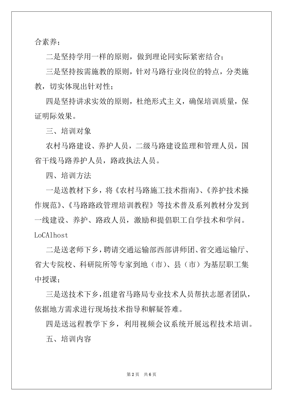 2022年公路局送教下乡活动实施方案.docx_第2页