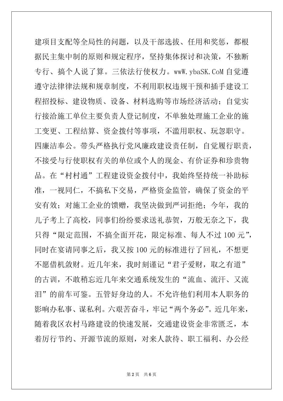 2022年XX年基层干部党风廉政建设个人总结.docx_第2页