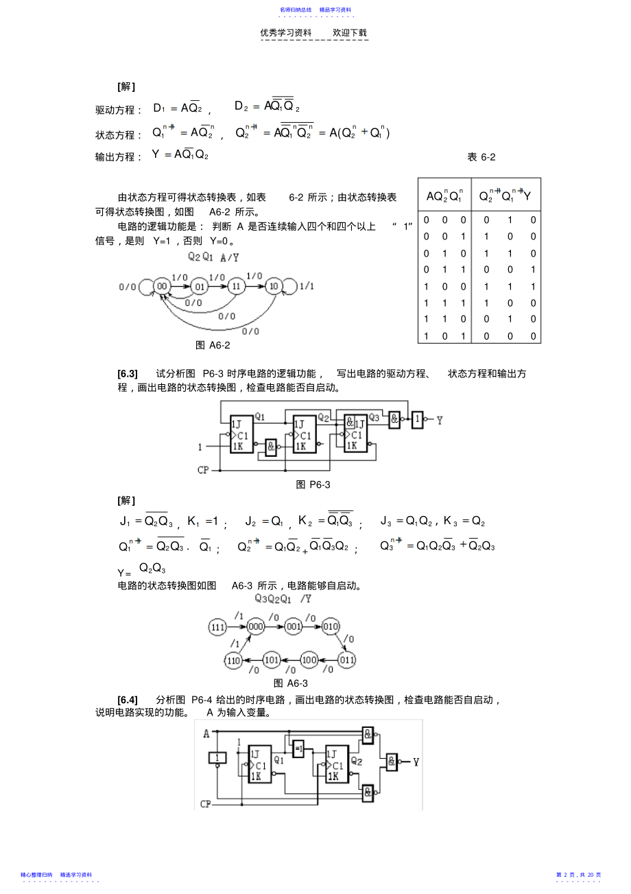 2022年《时序逻辑电路》练习题及答案 .pdf_第2页