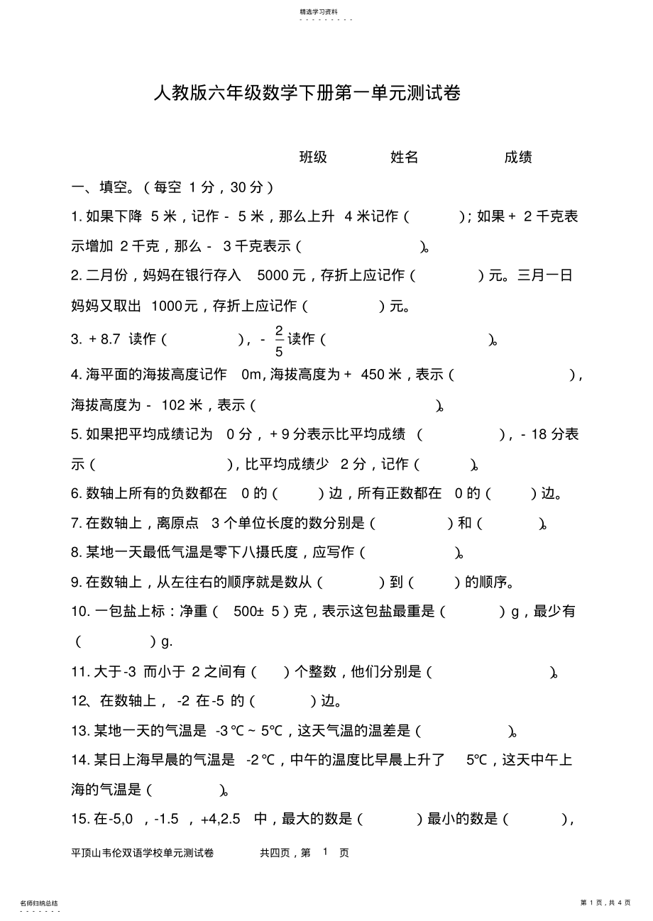 2022年最新人教版六年级数学下册第一单元测试卷2 .pdf_第1页