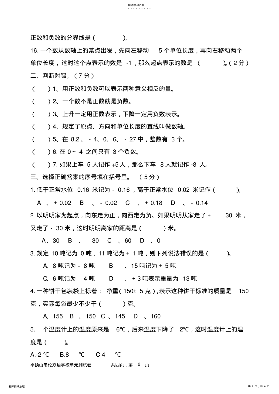 2022年最新人教版六年级数学下册第一单元测试卷2 .pdf_第2页