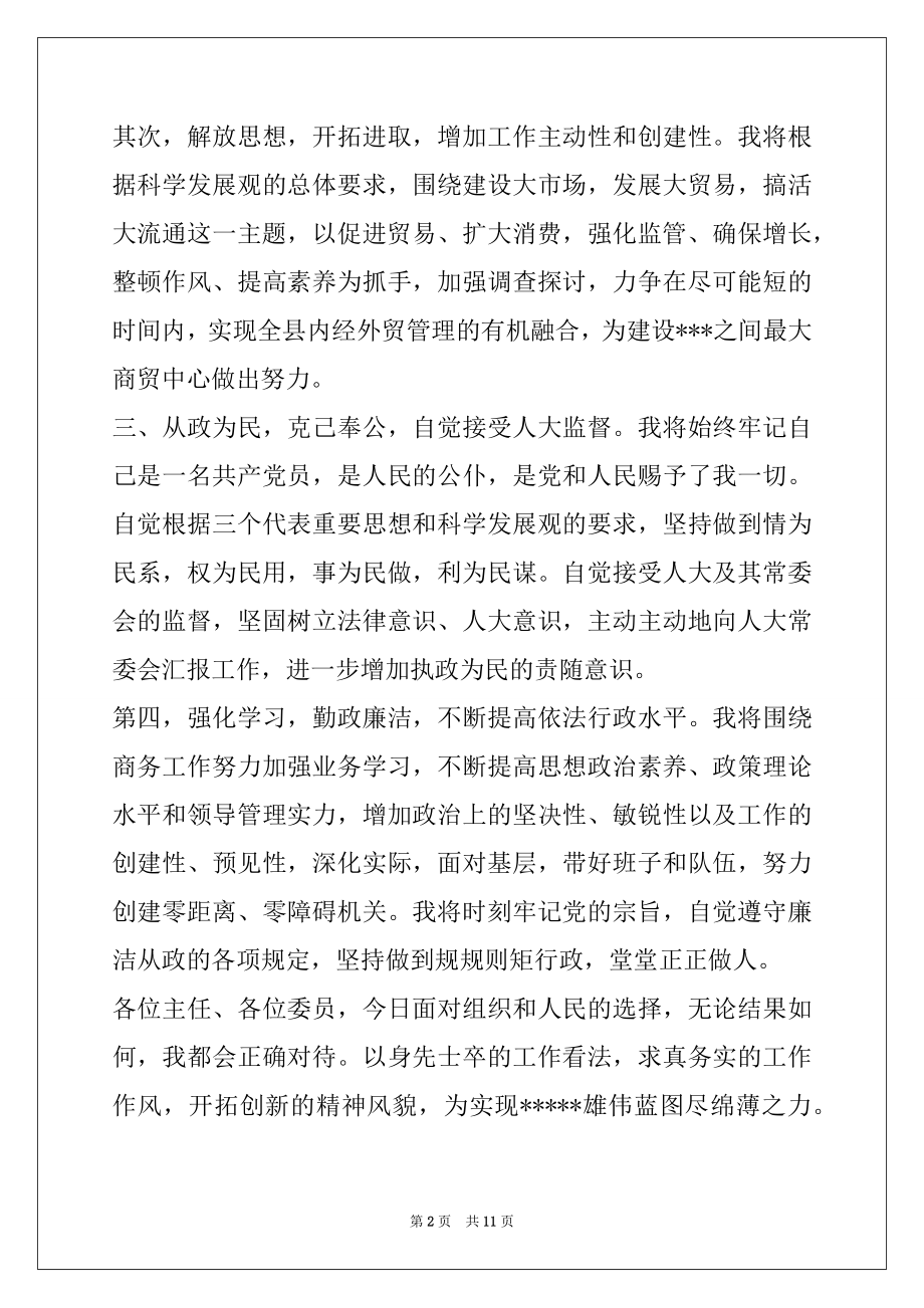 2022年县商务局局长竞聘演讲稿.docx_第2页