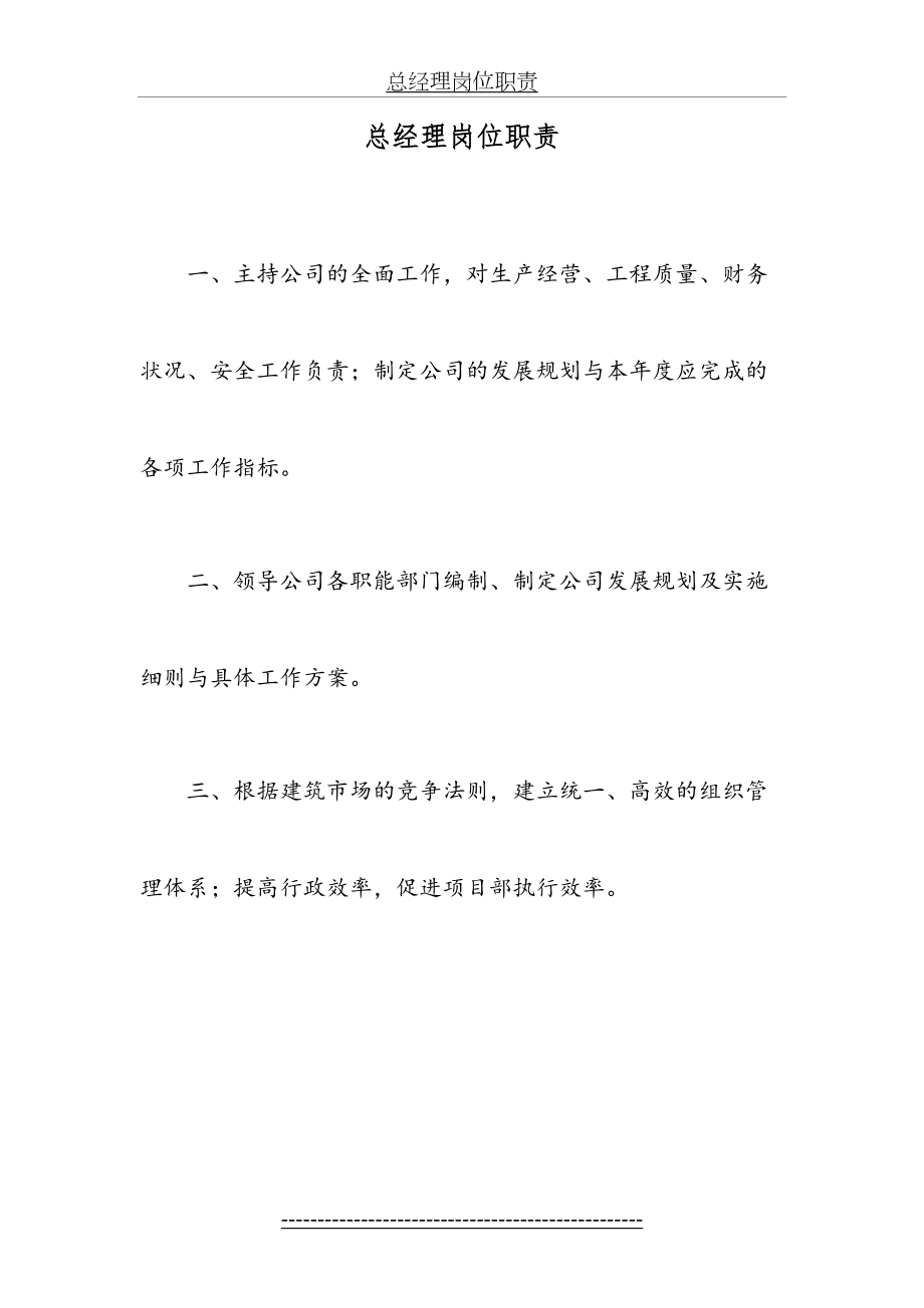 总经理岗位职责综述.doc_第2页