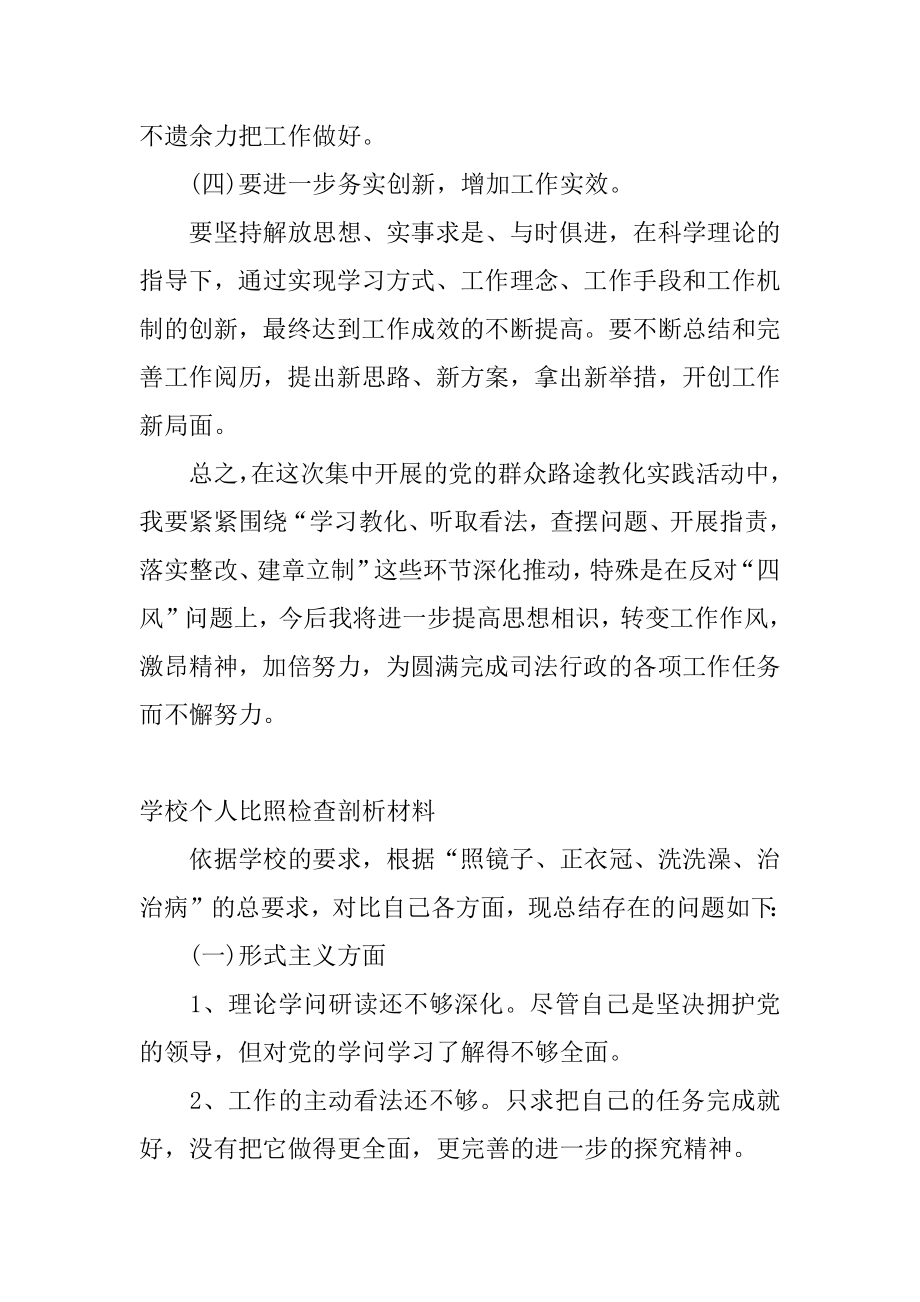 2022年个人对照检查剖析材料(3).docx_第2页