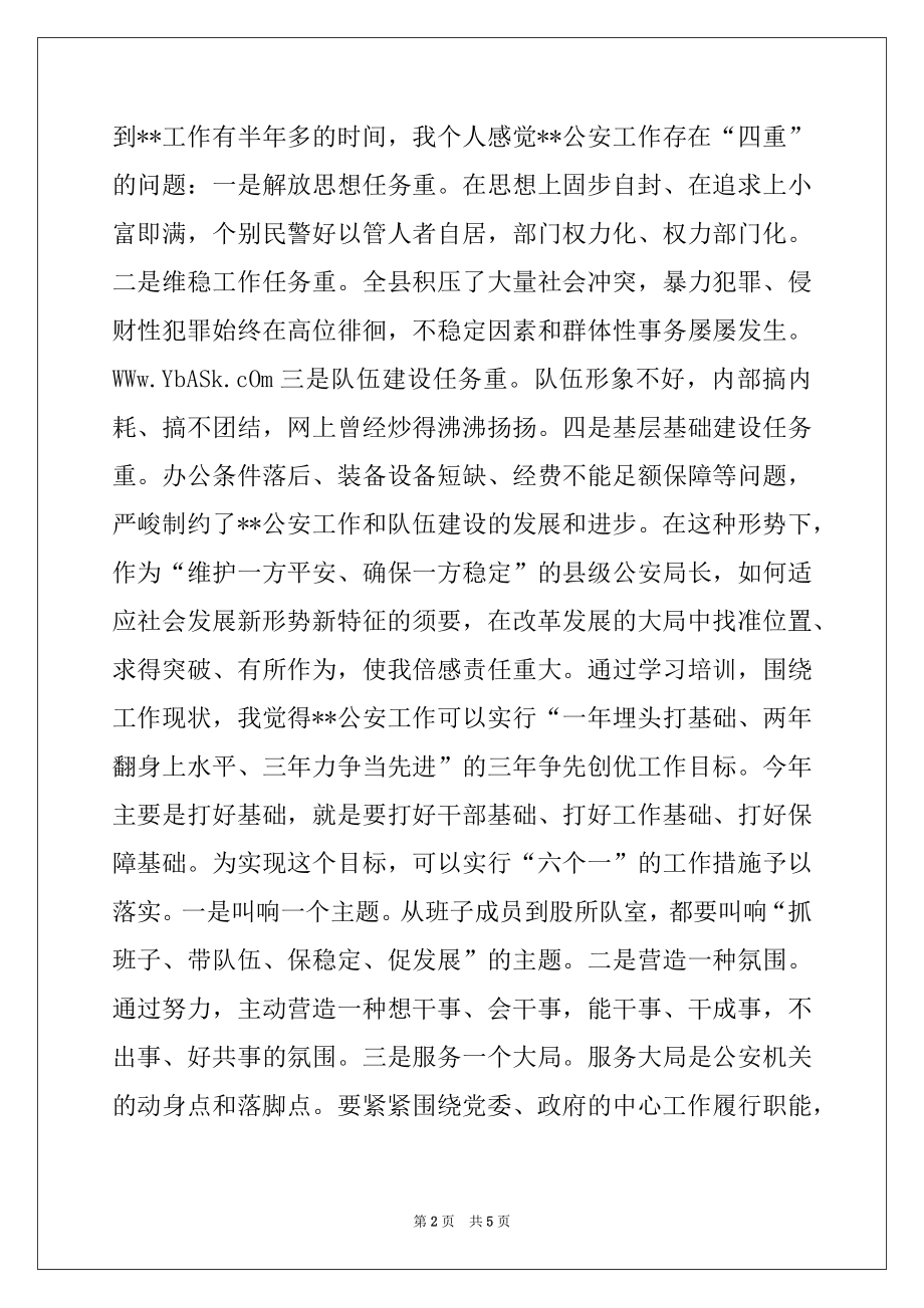 2022年关于公安局长培训的心得体会.docx_第2页