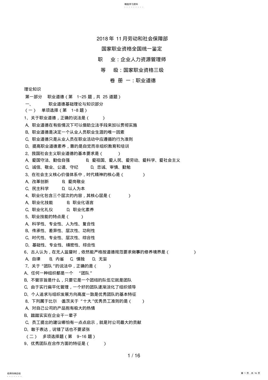 2022年月助理人力资源师试题及答案 .pdf_第1页