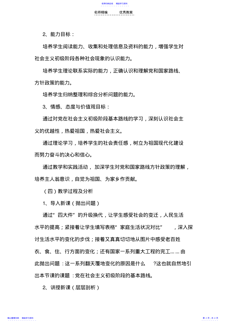 2022年《党在社会主义初级阶段的基本路线》教学设计 .pdf_第2页