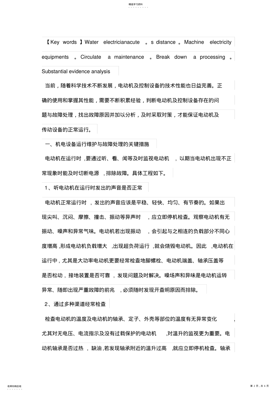 2022年机电设备运行维护与故障处理 .pdf_第2页