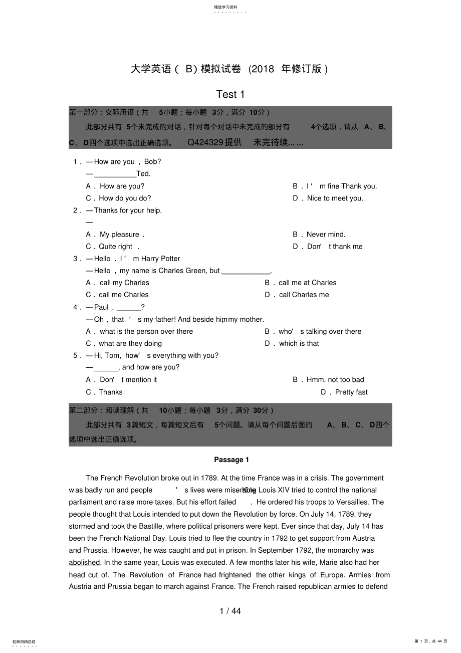 2022年月大学英语模拟试卷 .pdf_第1页