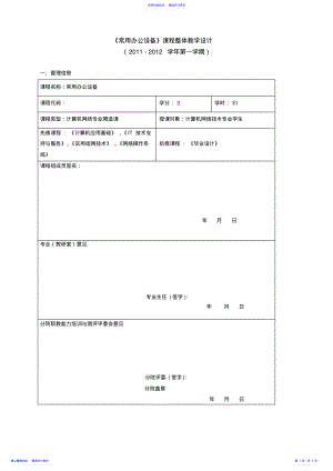 2022年《常用办公设备》课程整体教学设计 .pdf