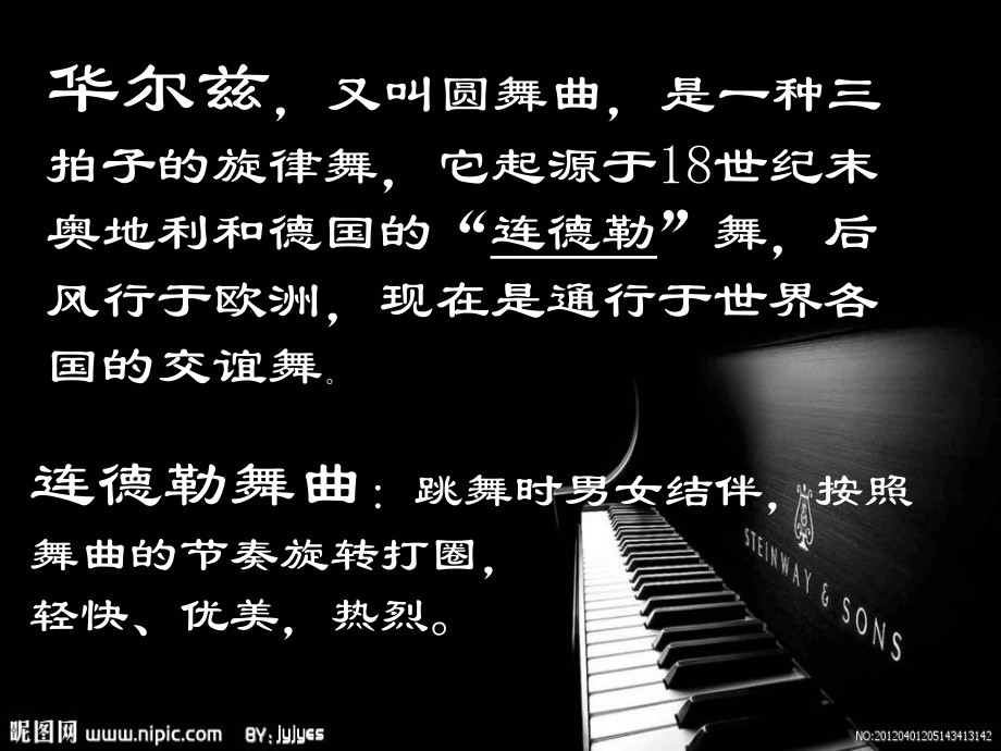 初中七年级上册音乐课件2.2欣赏溜冰圆舞曲(17张)ppt课件.ppt_第2页