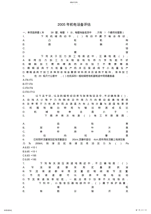 2022年机电设备评估试题 .pdf