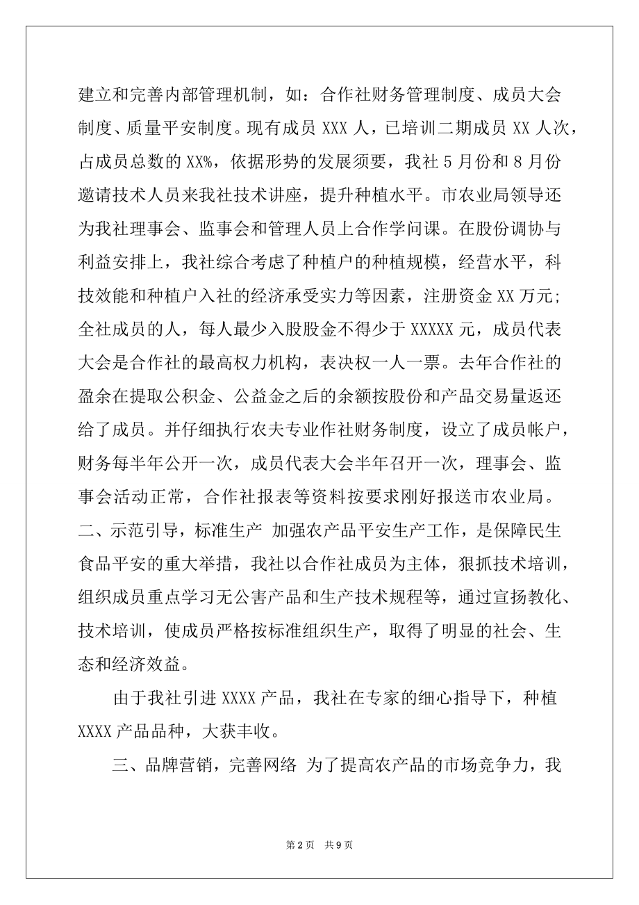 2022年农民专业合作社年度工作报告.docx_第2页