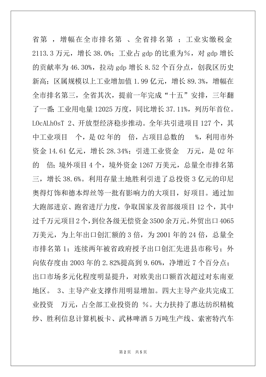 2022年在全区工业经济暨开放型经济工作会议上的讲话.docx_第2页