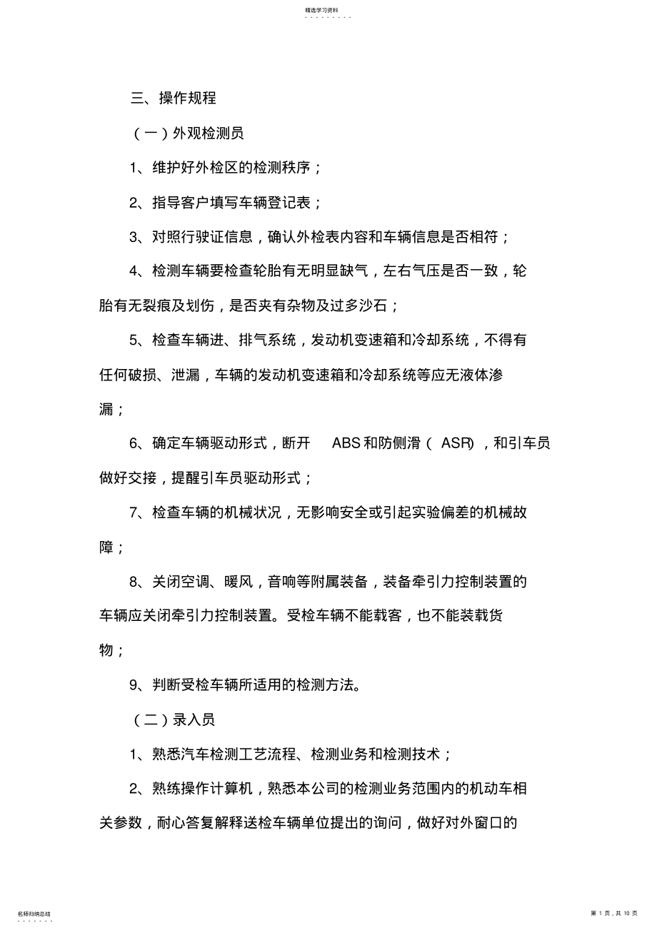 2022年机动车尾气排放检测作业指导书操作流程 .pdf_第1页