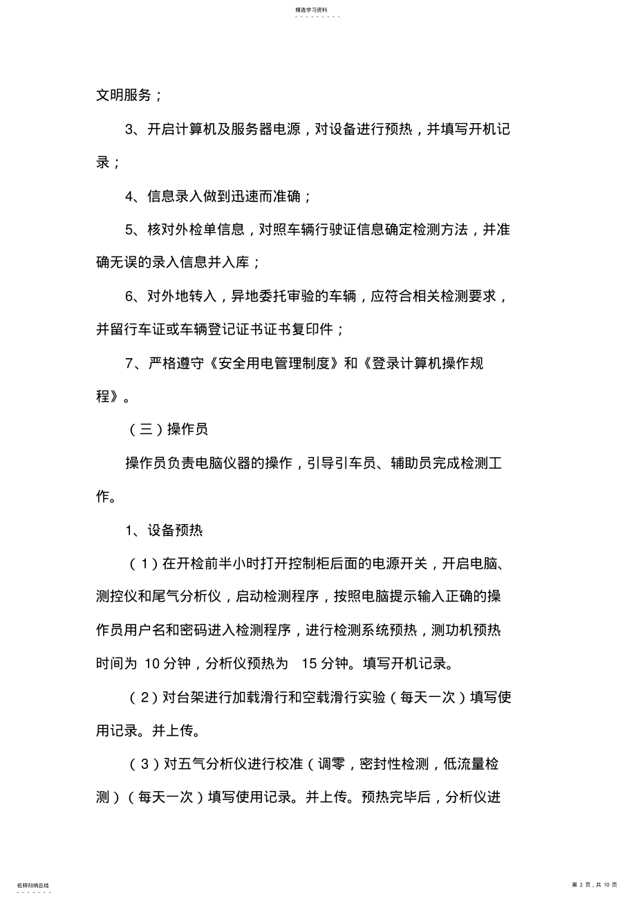 2022年机动车尾气排放检测作业指导书操作流程 .pdf_第2页