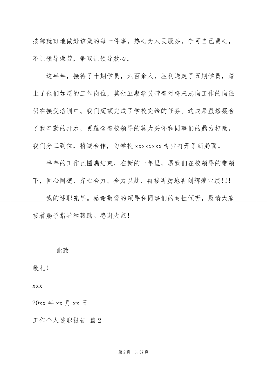 2022工作个人述职报告范文5.docx_第2页