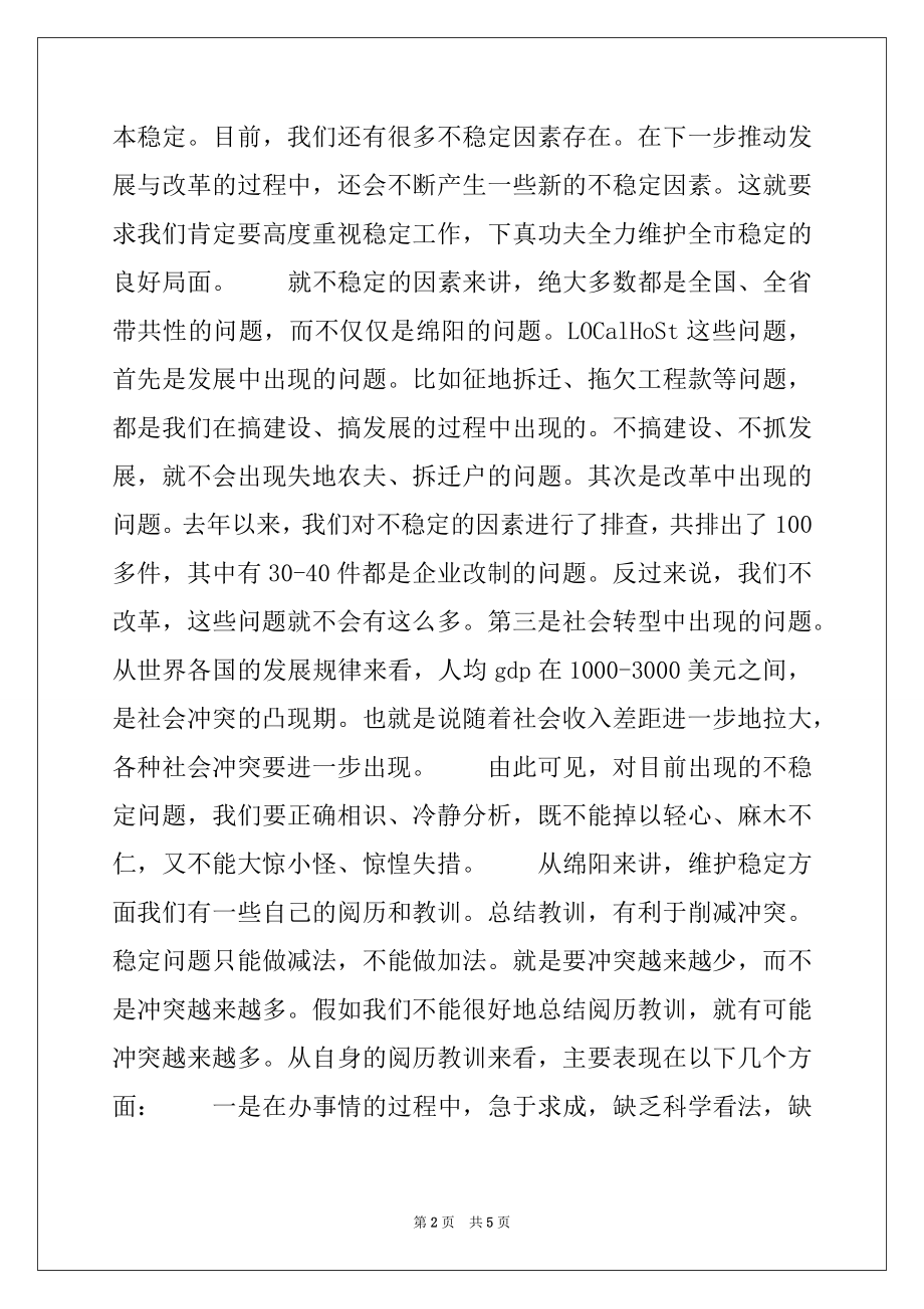 2022年全市政法工作会议讲话材料.docx_第2页