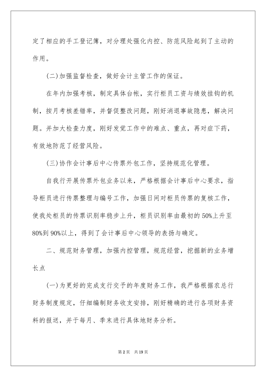 2022工作述职报告汇编7.docx_第2页