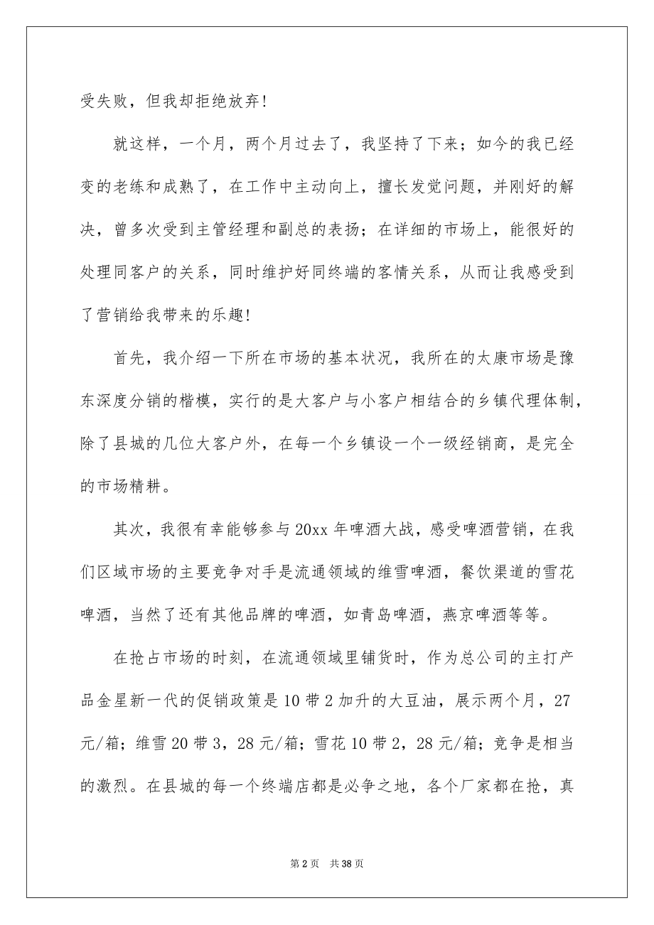 2022工作实习报告汇编.docx_第2页