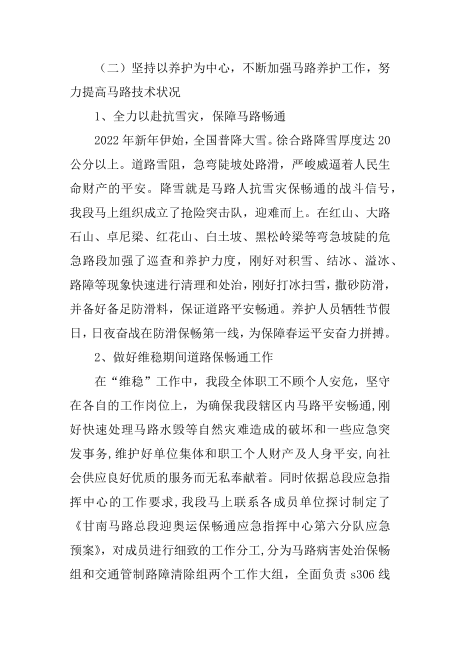 2022年公路管理段二OO九年职代会行政工作报告(2).docx_第2页