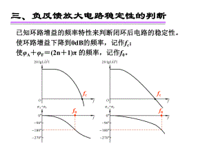 负反馈放大电路的稳定性ppt课件.ppt