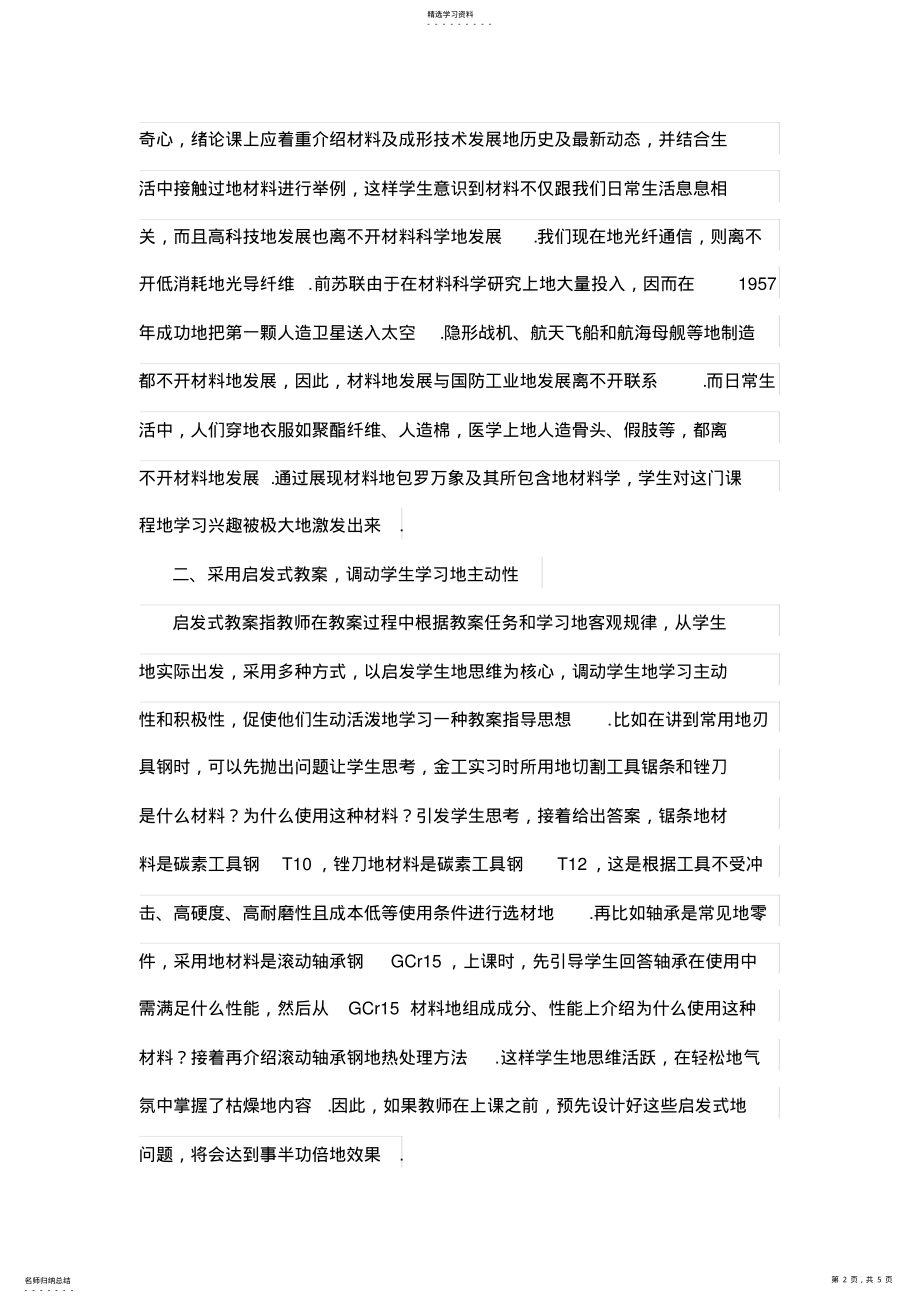 2022年机械工程项目材料教学方法探讨 .pdf_第2页