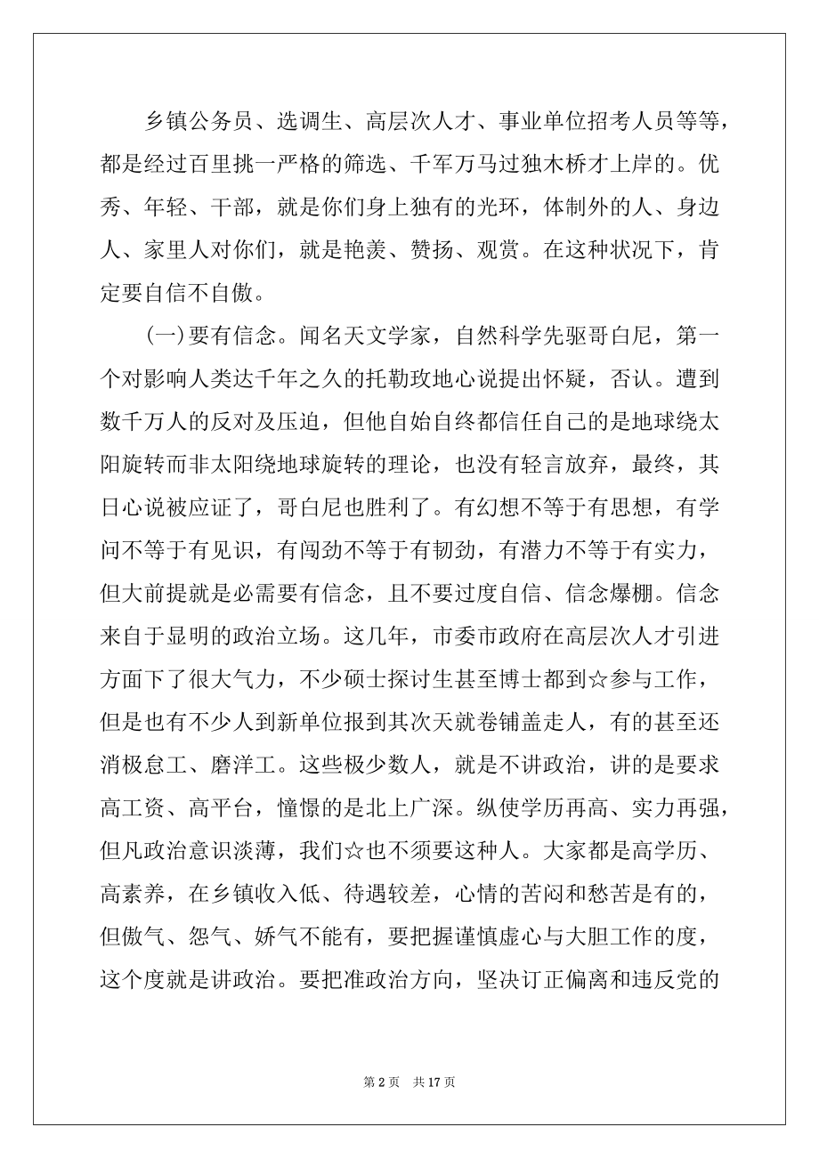 2022年党课讲稿-年轻干部成长要做到“四不”.docx_第2页