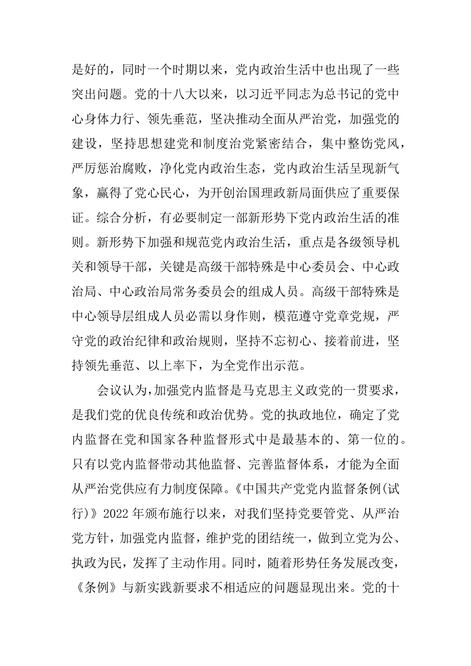 2022年十八届六中全会报告全文原文.docx_第2页